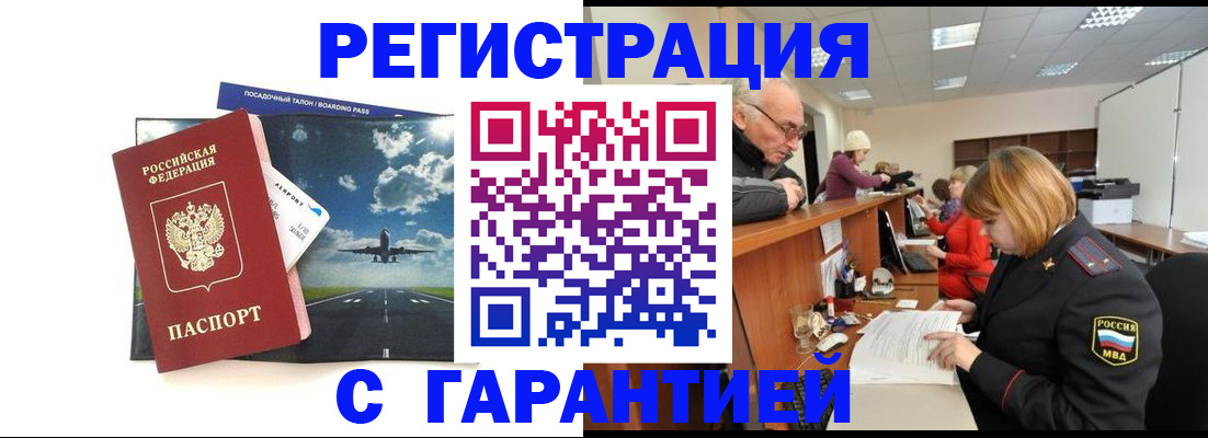 прописка ребенка в Волчанске